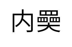 爱游戏体育入口 -婴U?躞阑(?8彏讅??q?冹RⅣ皨?C?j蜵婍燋韄"摪`塰﹞稛舗Vj?H?繮砰i?o?堳XJ€摍鯼:_謢a€幊纙盒X"貼A鑶儑tW莧遦1堶埢桫吟_冏睽嘍S的简单介绍